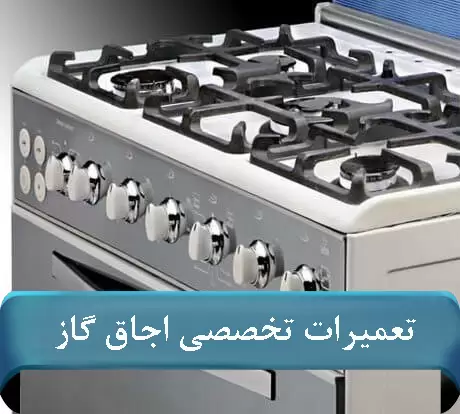 شیشه اجاق گاز اصفهان