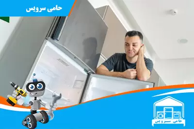 تعمیرات یخچال در شیراز