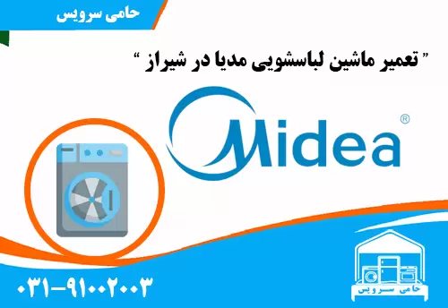 تعمیر ماشین لباسشویی مدیا در شیراز