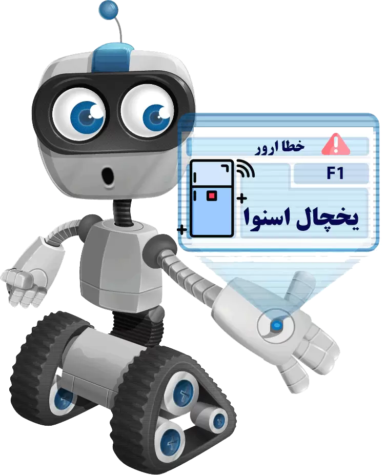 خطا ارور f1 یخچال اسنوا