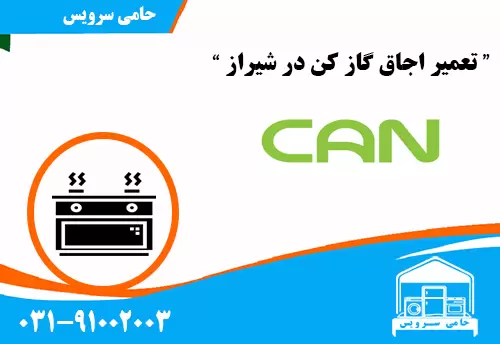 تعمیر اجاق گاز کن در شیراز 