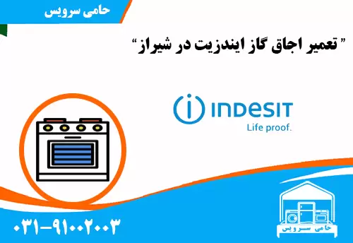 تعمیر اجاق گاز ایندزیت در شیراز