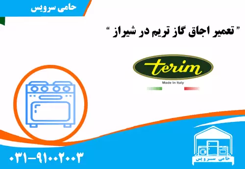 تعمیر اجاق گاز تریم در شیراز 