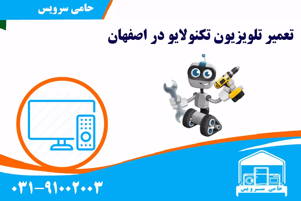 نمایندگی تلویزیون تکنولایف در اصفهان
