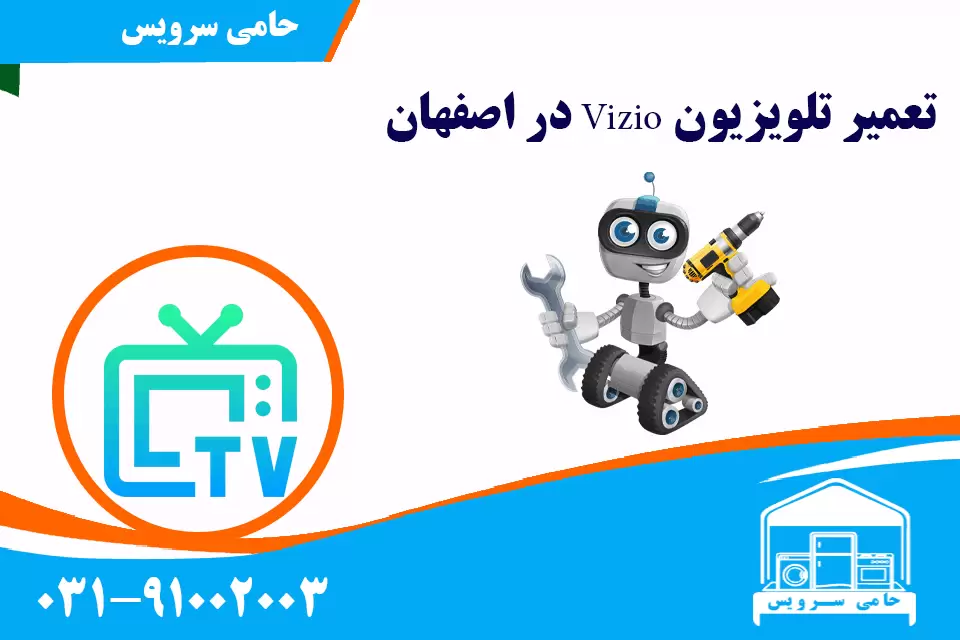 نمایندگی تلویزیون Vizio در اصفهان