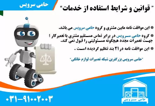 قوانین حامی سرویس