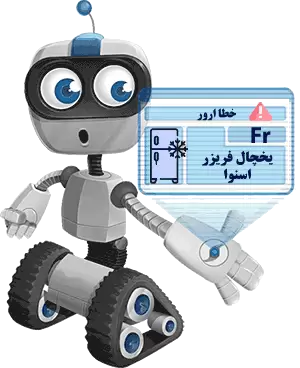 ارور fr در یخچال اسنوا