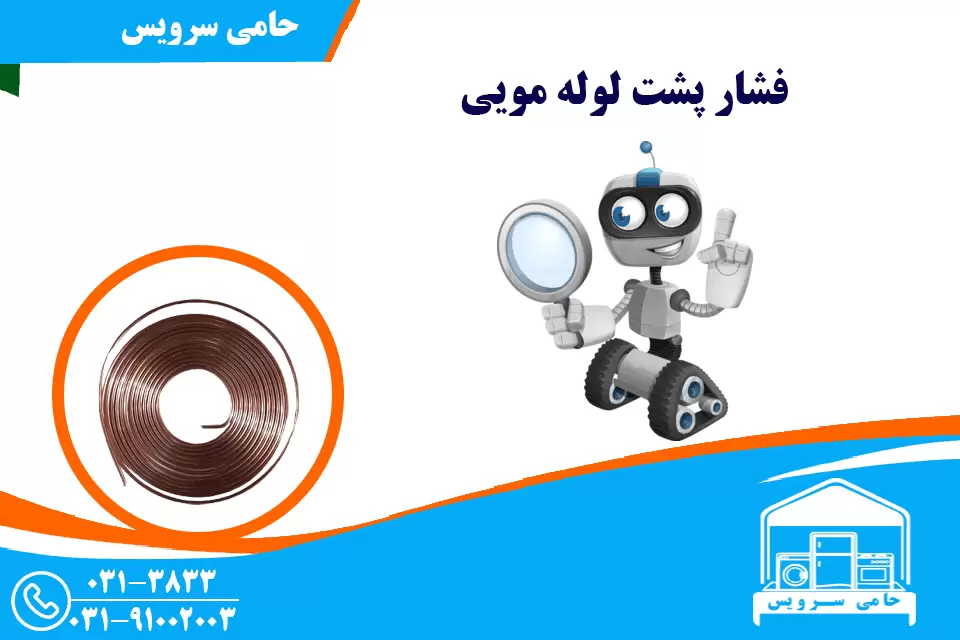 فشارپشت لوله مویی