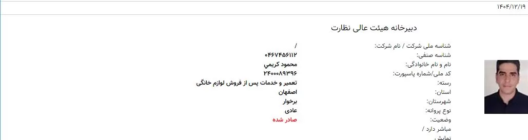پروانه کسب